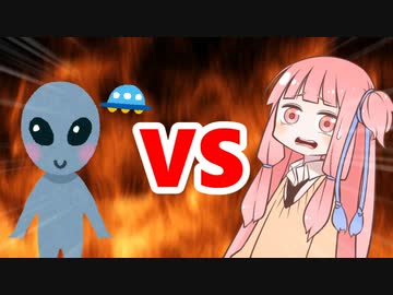 茜ちゃんVS宇宙人