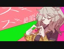 【VOICEVOXハミング】スキスキ絶頂症【春日部つむぎ】