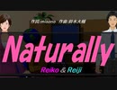 【Reiko＆Reiji】Ｎａｔｕｒａｌｌｙ【カバー曲】