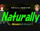 【Masayo＆Masao】Ｎａｔｕｒａｌｌｙ【カバー曲】