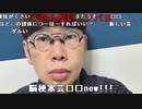 【ニンポー】尋常じゃなく悪くてワロタ。2024年1月29日