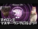 【遊戯王マスターデュエル】先月末のランクマッチで起きた悲劇…【猫ミーム】