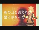 壁に浮かんだマリア【demo】　破った手紙　編