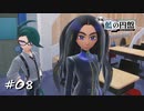 【プレイ動画】ポケモンSV藍の円盤【part8】