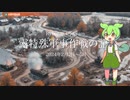 [讀み上げ] ウクライナに於けるロシア「特殊軍事作戰」の状況 (令和6 (2024)年 2月3日-2月5日)