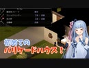 【シーズン2】葵ちゃんは一ヶ月でも生き残りたい！#1