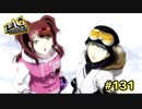 【P4G】仲間と過ごす最後の"非日常"【ペルソナ４ ザ・ゴールデン リマスター版】part131