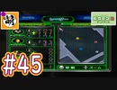 【ゆたピクミン2】ゆたぁ～りとピクミン2やりまぁす～　#45 [萌黄鮭]