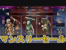 【マンスリーセール】開始！ここだけの超激レア最強スキンを見逃すな！【プレステージスキン】【コレクションイベント】【スーパーレジェンド】【リーク】【APEX LEGENDS/エーペックスレジェンズ】