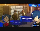 【ペルソナ3リロード#10】入部初日にマネージャーと距離詰めようとする転校生【P3R】