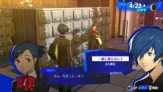 【ペルソナ3リロード#10】入部初日にマネージャーと距離詰めようとする転校生【P3R】