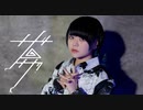 ザムザ 踊ってみた【もなか】