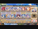 モンスター娘TD　スペシャルチャレンジ　10-8（イベ産Lレア+Eレア以下）