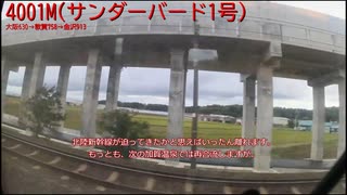 [20231021,試験的,#ゆく旅動画祭]パート1　唐崎駅→金沢駅(1802,4841,127M+サンダーバード1号)