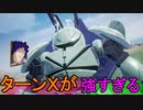 偽りの歴史を正していくガンダムゲー[SDガンダム バトルアライアンス]実況プレイ26