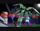 偽りの歴史を正していくガンダムゲー[SDガンダム バトルアライアンス]実況プレイ30