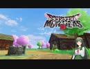 【DQM3】ずんちゃんのスライム系縛りでモンスターマスターを目指す＃20【VOICEROID実況プレイ】