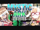 【レトロゲーム】そらマキのレゲー日記_ミスティックアーク4回目