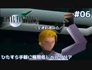 FF7 ひたすら手軽に極限低レベルクリア #06【ゆっくり実況】