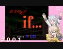 【初見】真・女神転生if＃001【実況プレイ】
