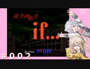 【初見】真・女神転生if＃002【実況プレイ】