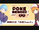 天候1on1ーPOKEMEMOIR【ポケモンSV 仲間大会記録】