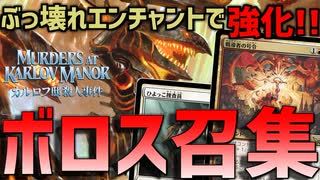 【MTGアリーナ：スタンダード】先導者の号令が超強い！ぶっ壊れ置物とひよっこ捜査員で超強化を受けたボロス召集！【イクサラン：失われし洞窟】