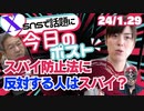 【小野田紀美議員 スパイ防止法に反対する人はスパイ？ 】杉尾秀哉議員の歪曲質疑に批判殺到！増え続ける外国人犯罪・能登半島地震で救援活動を続ける自衛隊員