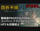 【バイオRE:4】腹痛レオンがナイフ1本でプロフェッショナル攻略　part FINAL　　【ゆっくり実況】