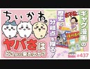 後半 第289回 「北斎漫画」から「ちいかわ」への道〜笑いを巡る日本ギャグ漫画クロニクル！！