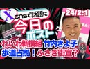 【歩道を占拠！ふさぎ街宣？れいわ新撰組 竹内きよ子】ロシア・メドベージェフ氏、岸田首相演説に反発「いわゆる『北方領土』は協議対象の土地ではなく、ロシア領だ」（今日のポスト）【龍之介channel】