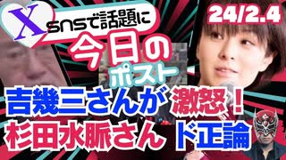 【おじいちゃん、おばあちゃんどうやって生活すんだよ、この野郎！吉幾三さんが怒り！】杉田水脈議員、公明党との連立解消すべき！スパイ防止法を急げ！（今日のポスト）【龍之介channel】