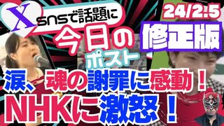 【涙、涙、涙、魂の謝罪に感動！「靖国」我那覇真子さん】NHKに激怒！ネット配信は「受信契約の対象。相応の費用負担をお願いする」/島田洋一先生の核武装論（今日のポスト）【龍之介channel】