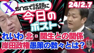 【れいわ・北・関西生コンの関係】岸田政権愚策！能登半島地震・住宅支援上限６００万新潟県富山県除外/異次元の少子化対策は1人月５００円！負担額は年間２万円近い額に（今日のポスト）【龍之介channel】