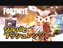 ブッシュレンジャーと人気エモートジルバ再登場