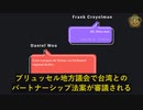 ル・モンド紙：中共国の諜報員ダニエル・ウー、ベルギーでEUに浸透工作（2/4）