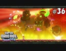 【実況】ワンダーパワーで喋花虐が止まらない【スーパーマリオブラザーズワンダー】#36