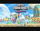 【実況】ワンダーパワーで喋花虐が止まらない【スーパーマリオブラザーズワンダー】#Last