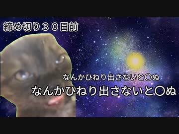 【猫ミーム】東大博士が論文投稿する話