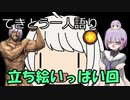 てきとう一人語り　＃１２４