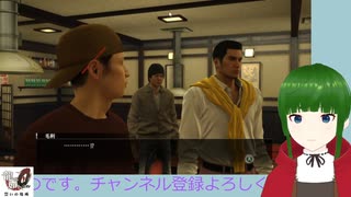 【実況】龍が如く0　【part.5】