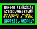 24・2・7朝　人間も勝手に遺伝子操作　人間も遺伝子操作　悪魔の時代