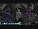 【ニコカラ】ウツロ／莉犬【Off Vocal】
