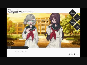 【Re quiem】春風の中で＞＜【実況プレイ】ぱーと10