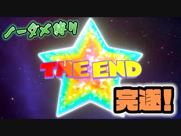 【実況】リメイク版スーパーマリオRPGをノーダメでクリアする part 終