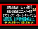 24・2・6夜　小田急グループ　高いだけ！小田急もDSか？