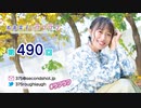 寿美菜子のラフラフ 第490回