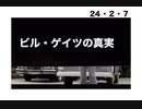 24・2・7　ビル芸津
