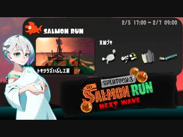 【スプラトゥーン3 サーモンランNW】羽ノ華ちゃんのシャケしばき Part12【A.I.VOICE実況】