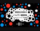 【ElonaPlus】異星生命体のイルヴァ観察帳　ー記録０１ー